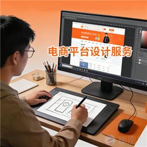 电商设计服务